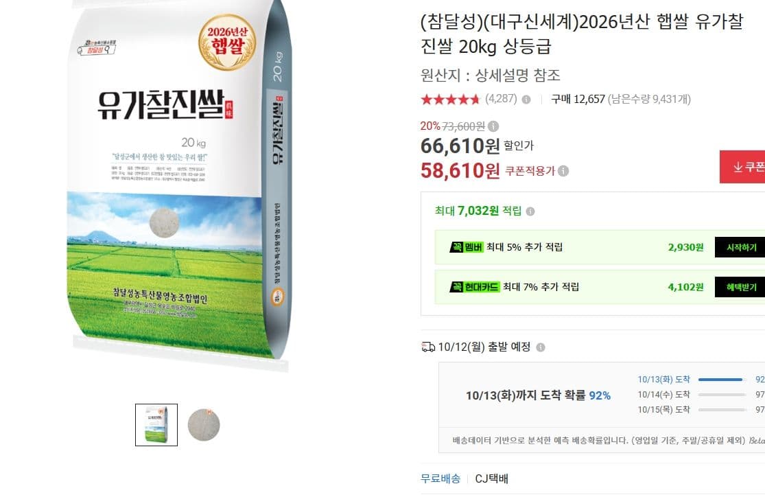 2026년산 햅쌀 유가찰진쌀 20kg