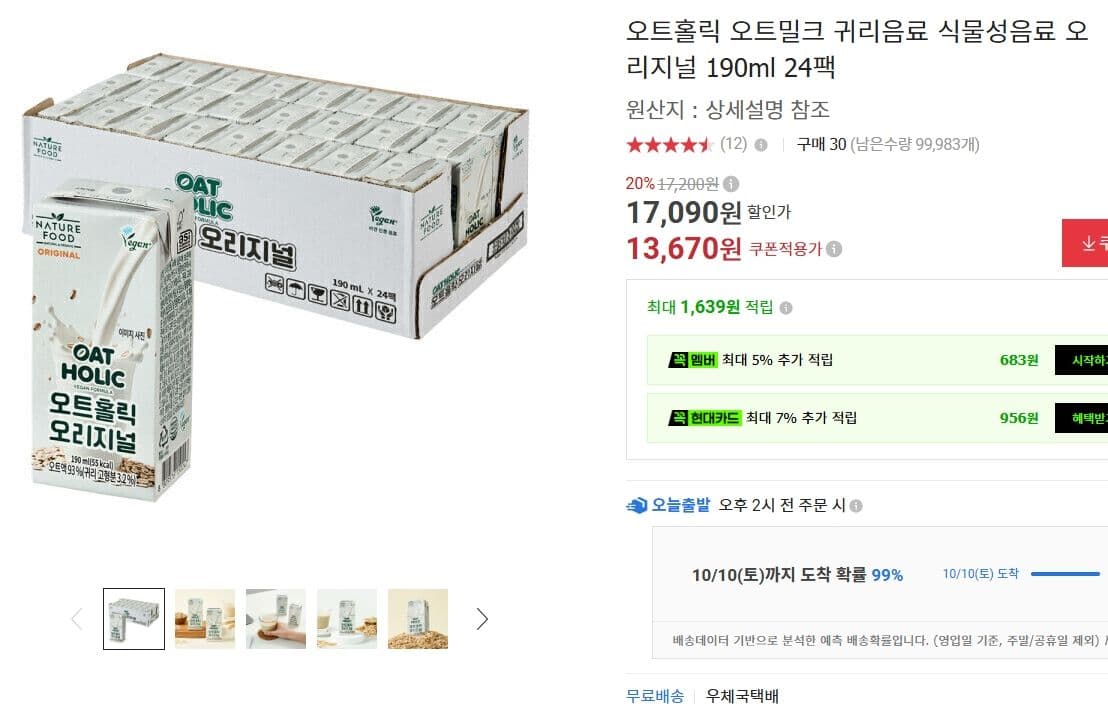 오트홀릭 오트밀크 오리지널 24팩