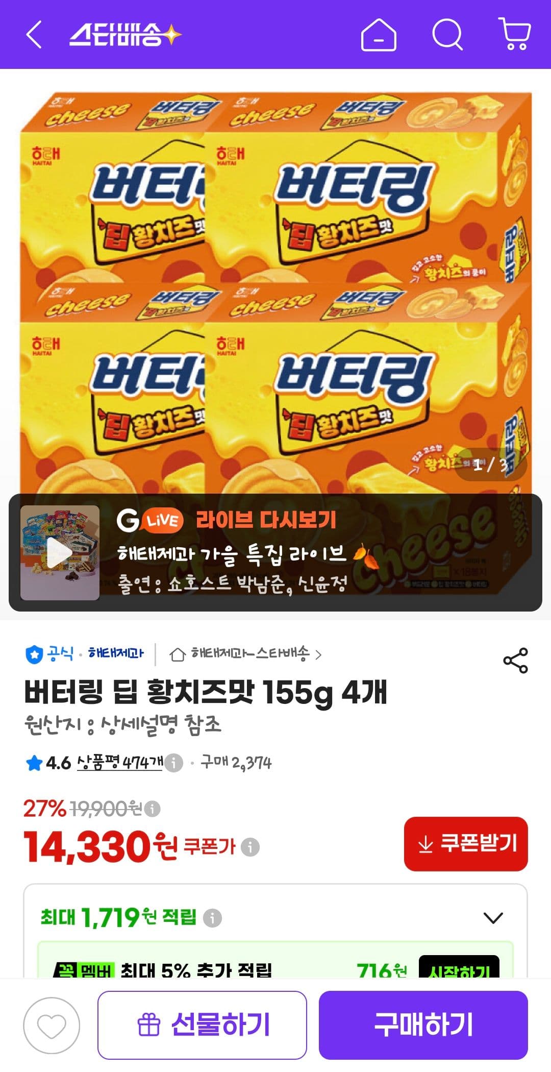 버터링 딥 황치즈맛 155g 4개