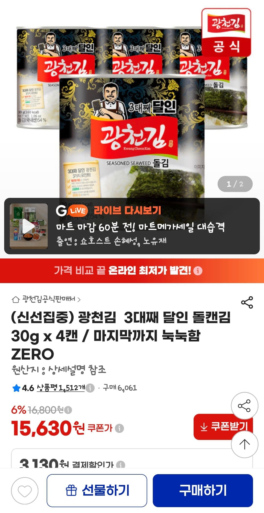 Gwangcheon Deok-can Laver 30g x 4 Cans