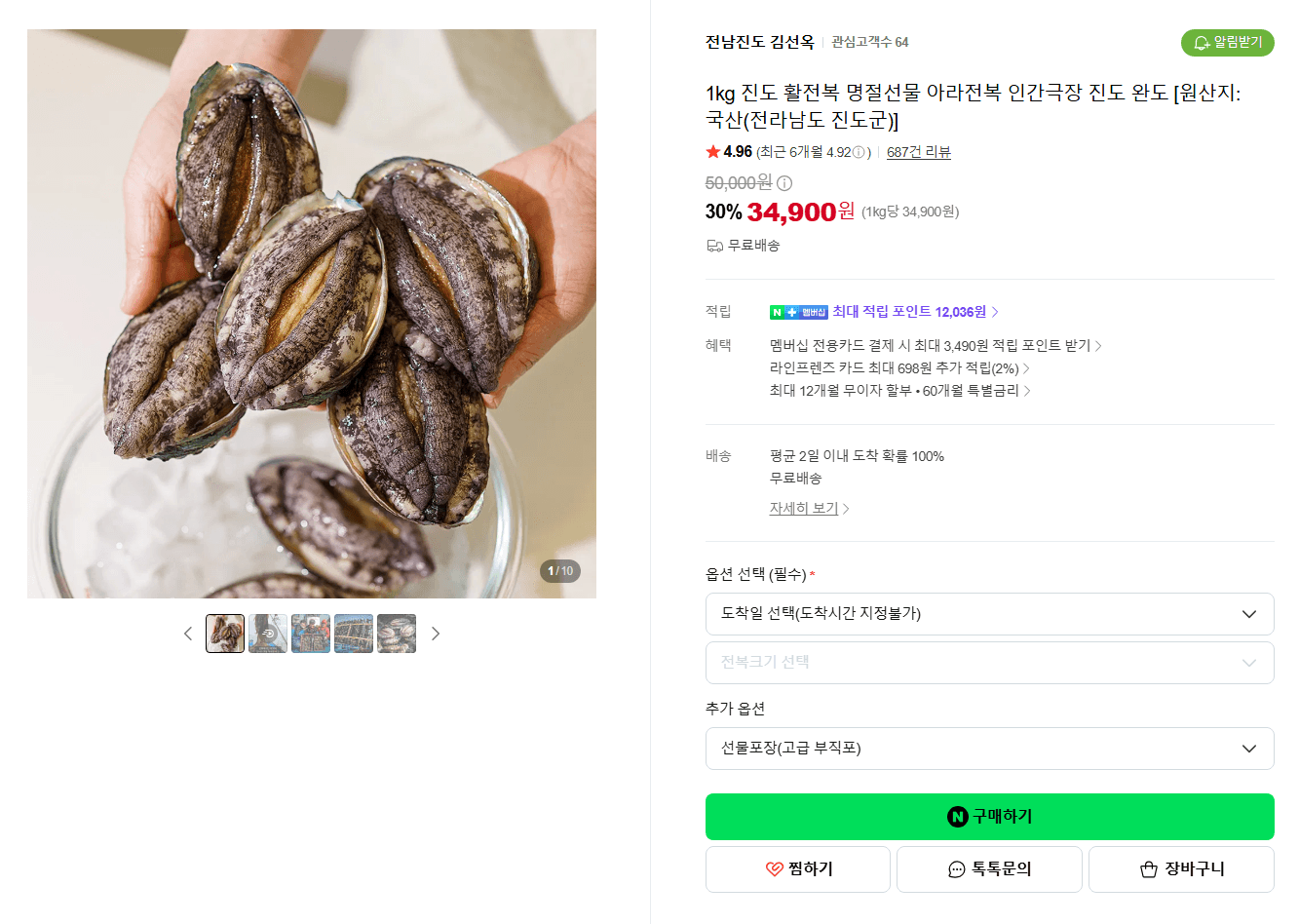 진도 활전복 1kg 산지직송