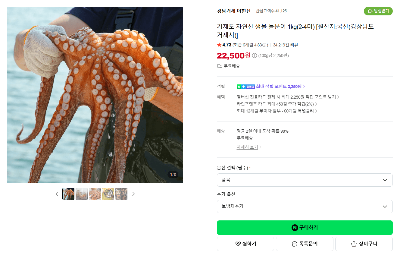 거제도 자연산 돌문어 1kg