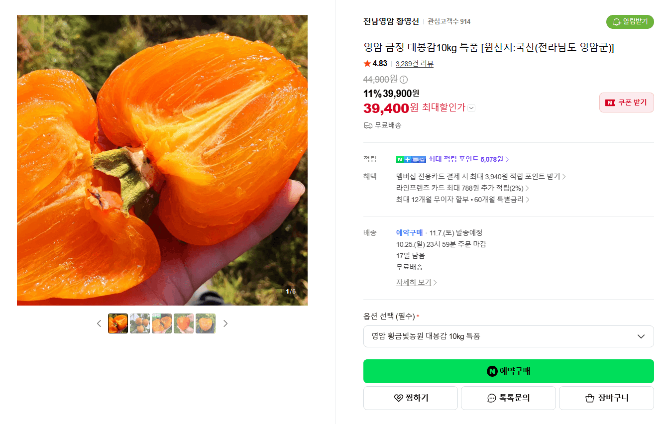 영암 금정 대봉감 10kg 특품