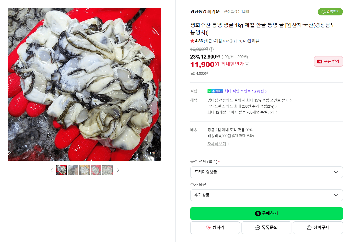 Pyeonghwa Susan Tongyeong Fresh Oysters 1kg