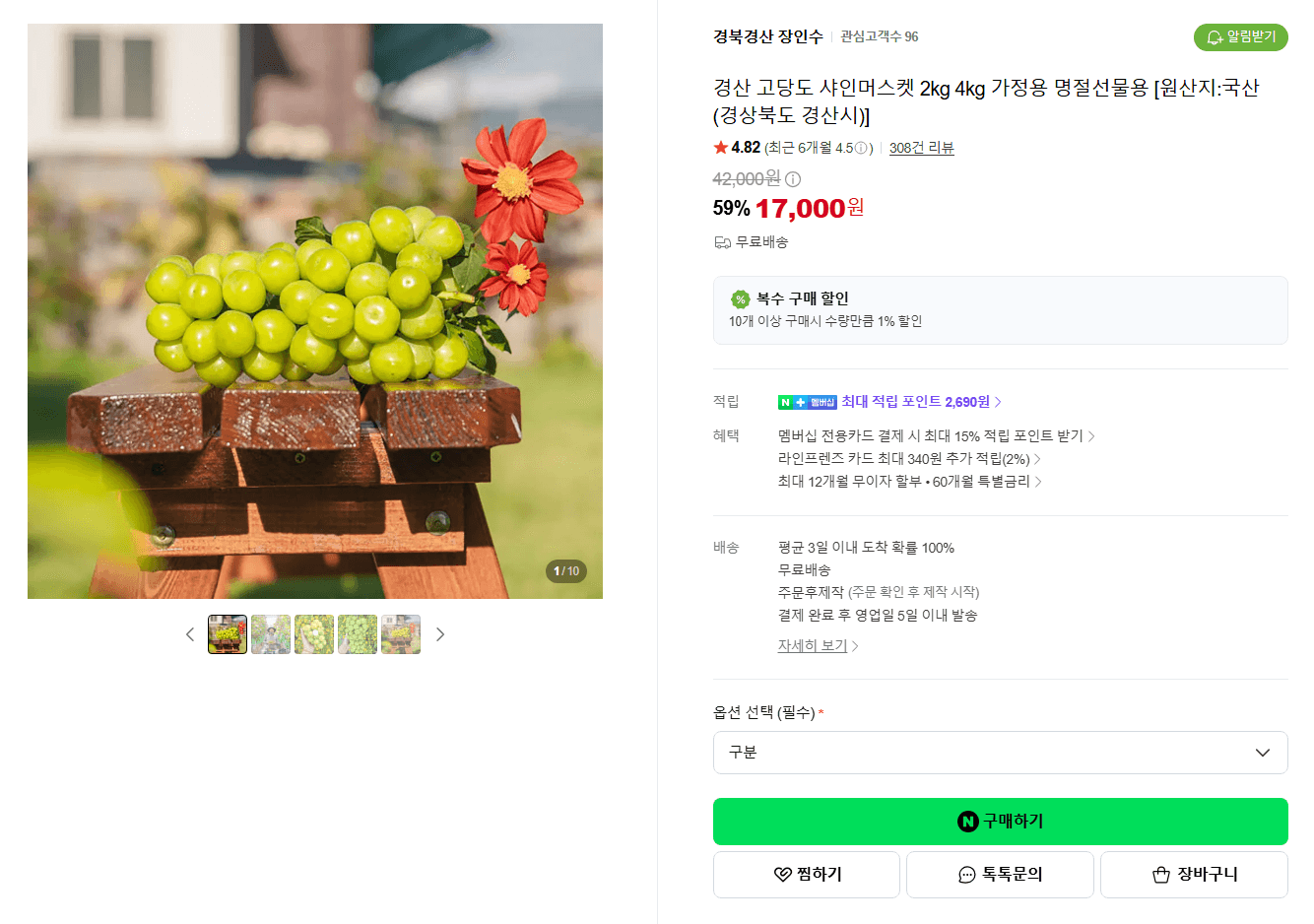 경산 샤인머스켓 2kg