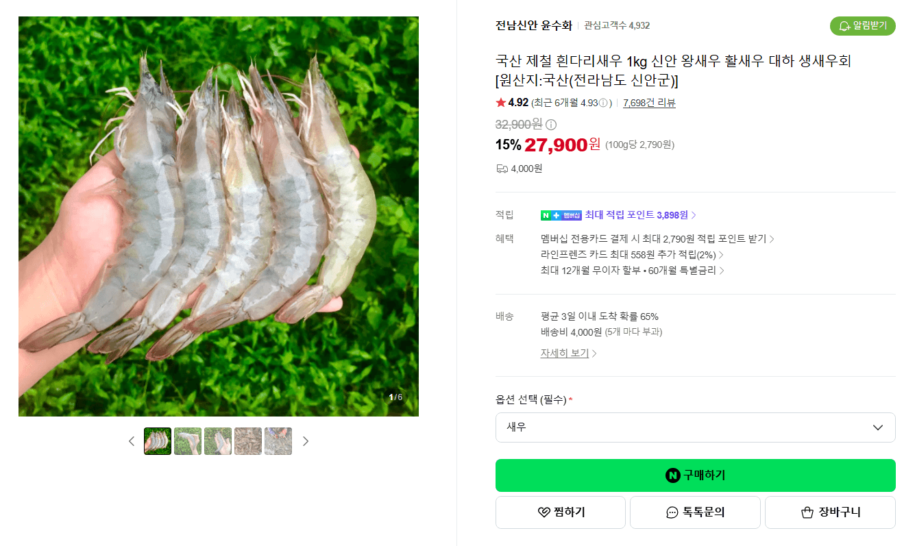 신안 흰다리새우 1kg 활새우