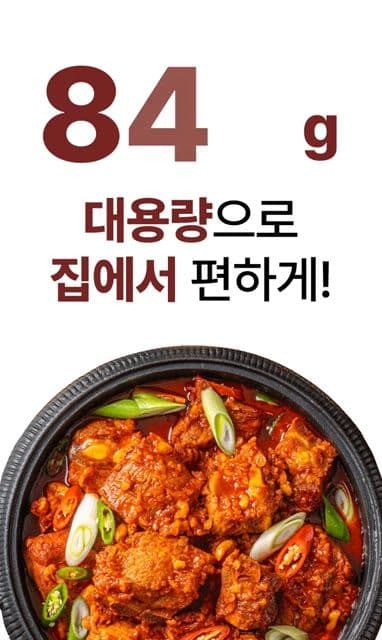 고기중독 매운 돼지갈비찜 800g 2개