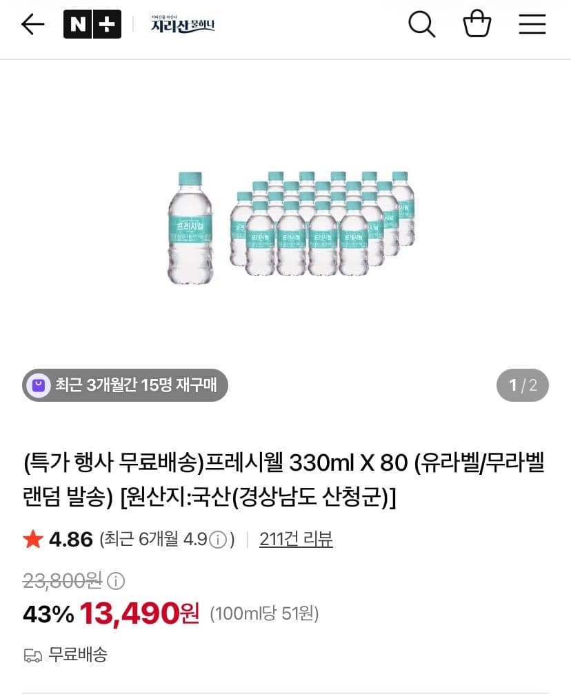 프레시웰 330ml 80개