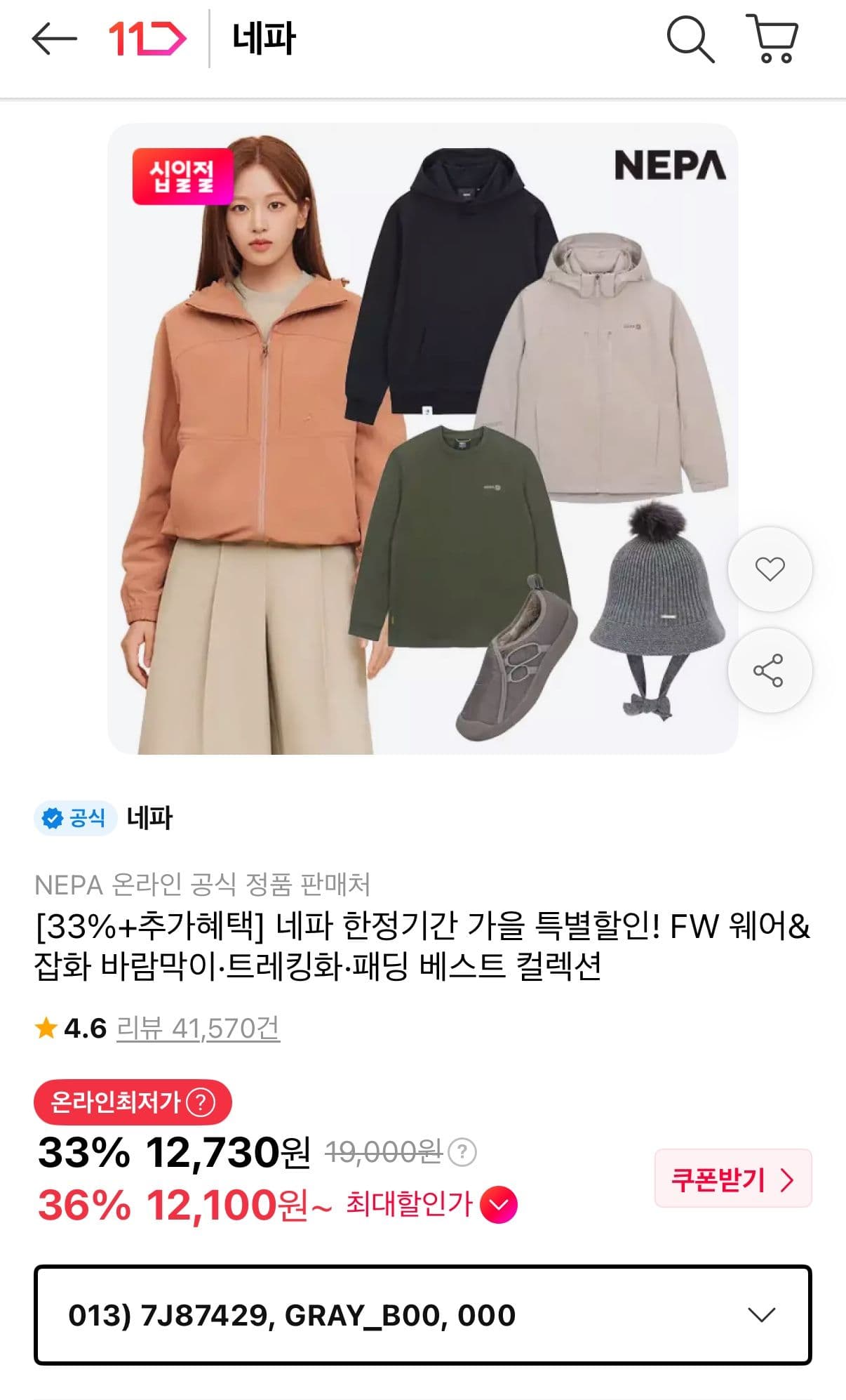 NEPA Fall FW Apparel & Accessories Special Sale