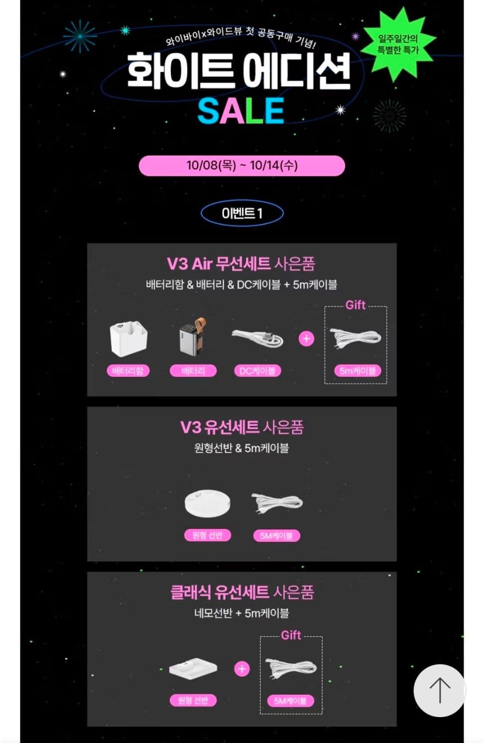 삼탠바이미 화이트세트 32~43인치