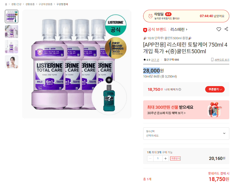 리스테린 토탈케어 750ml 4개입