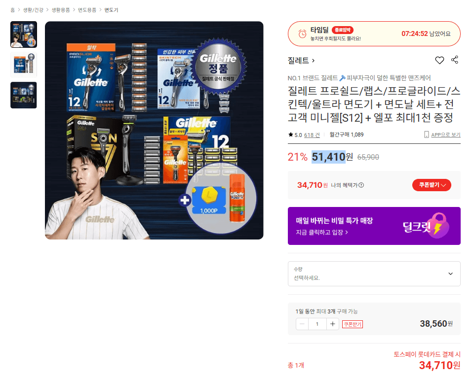 질레트 면도기 + 면도날 세트