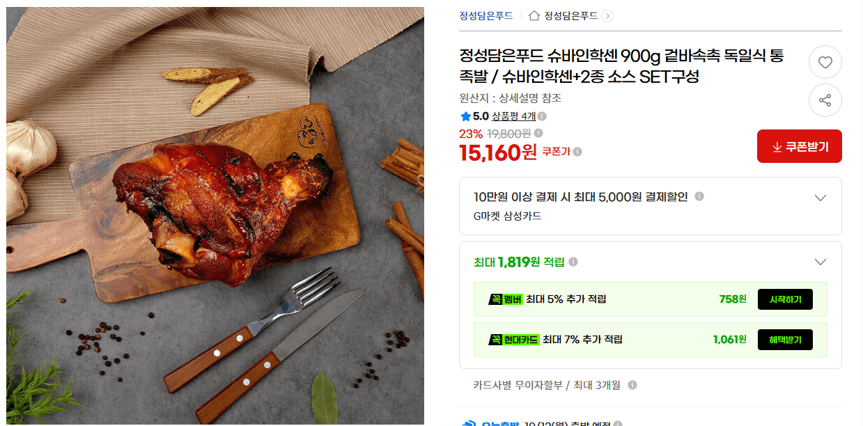 정성담은푸드 슈바인학센 900g