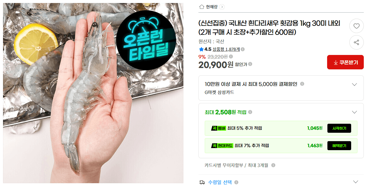 국내산 흰다리새우 횟감용 1kg