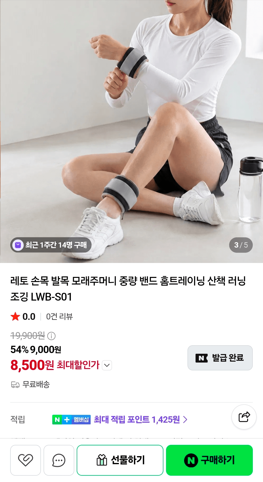 레토 LWB-S01 손목발목 중량밴드