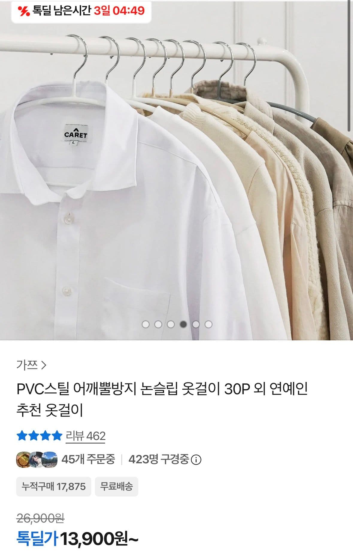PVC스틸 논슬립 옷걸이 30P
