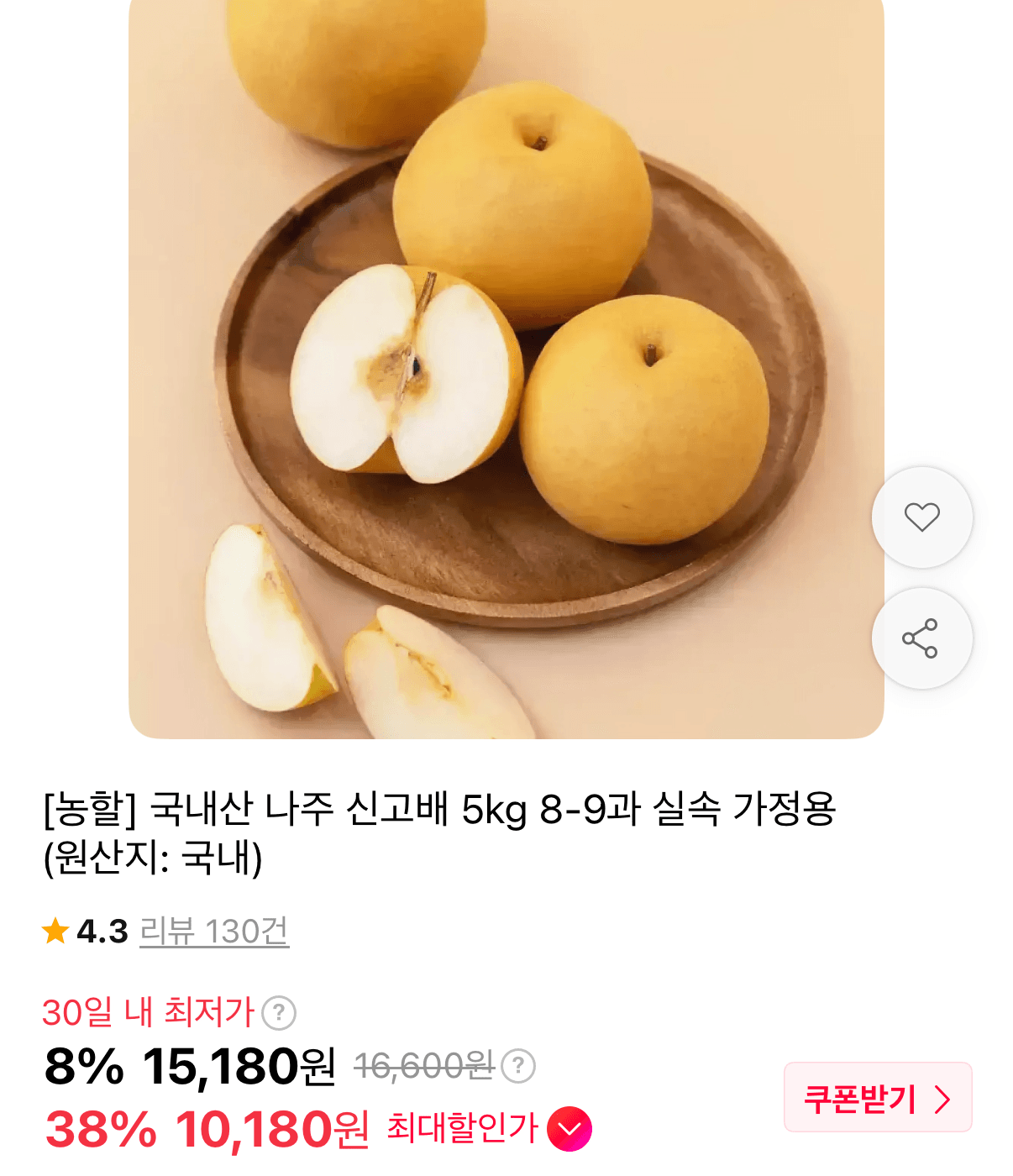 나주 신고배 5kg 8~9과