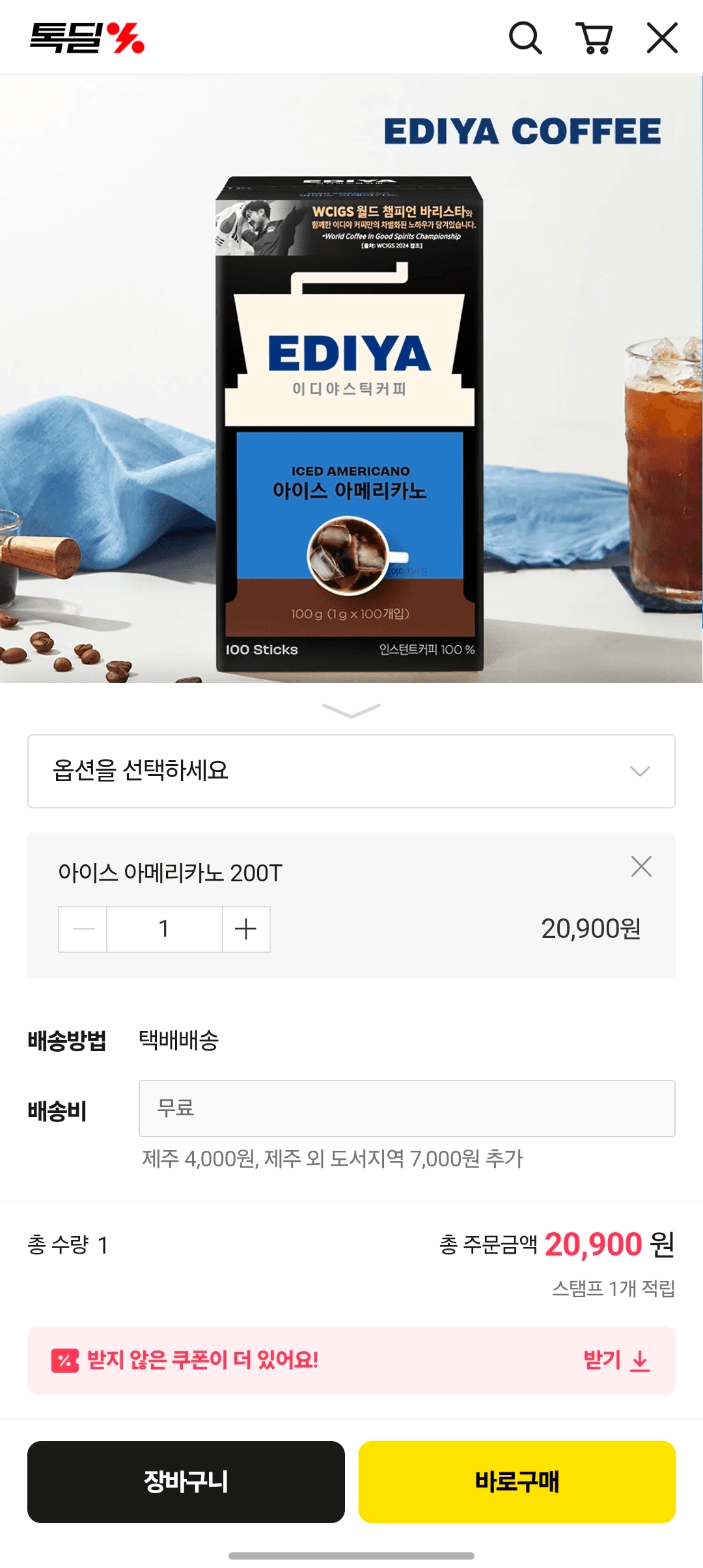 이디야 아이스 아메리카노 200T
