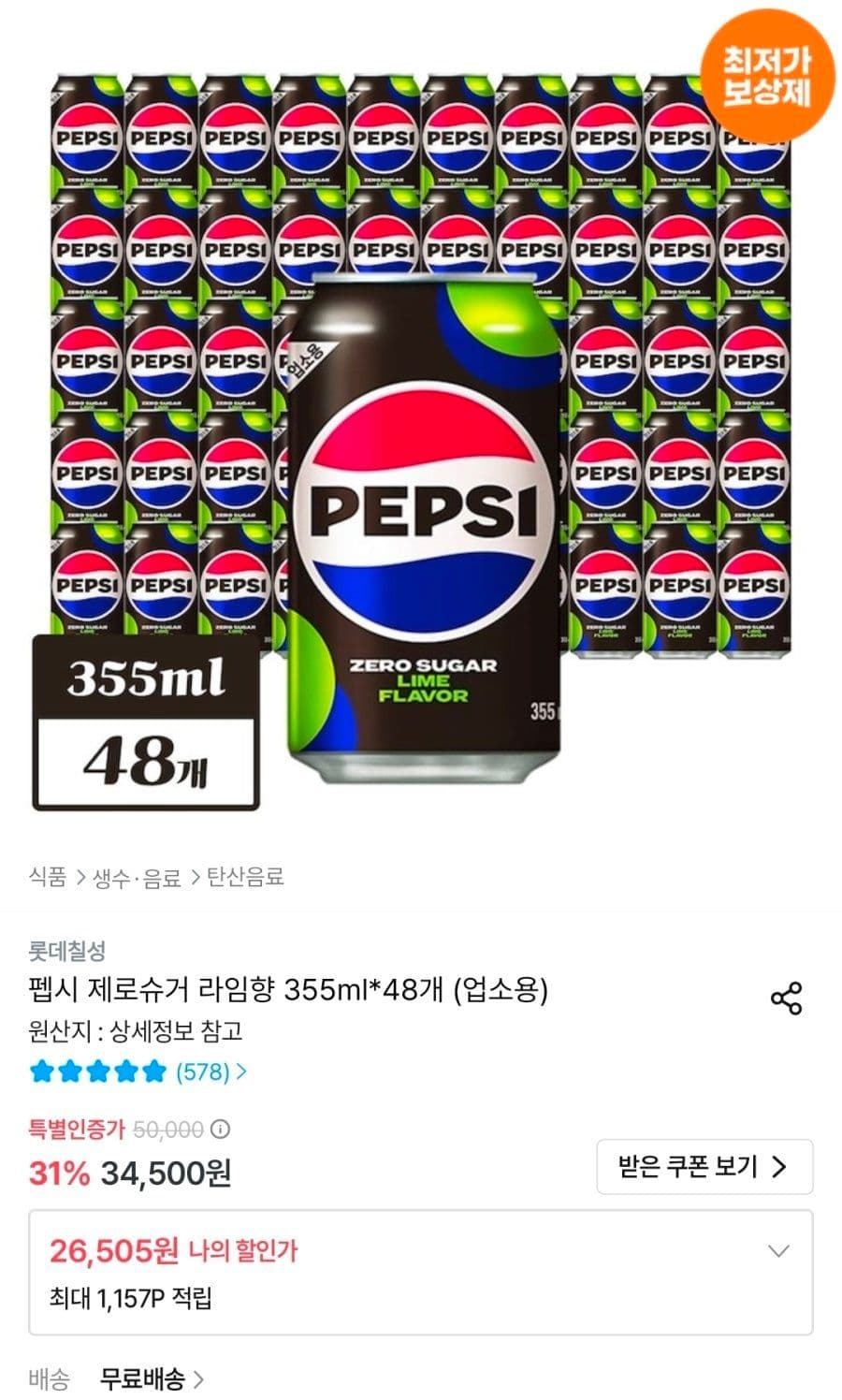 펩시 제로슈거 라임향 355ml 48개