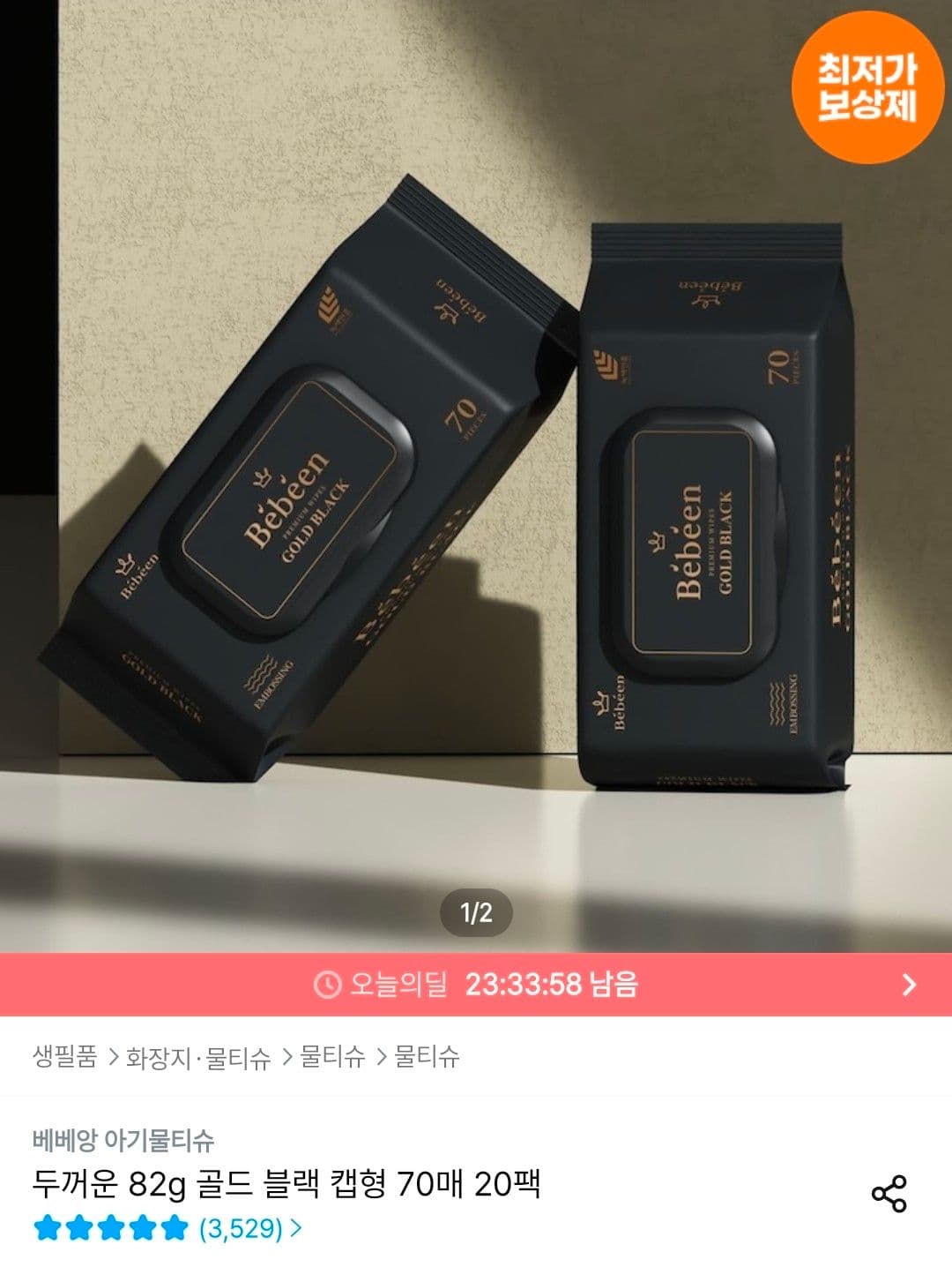 베베앙 골드 블랙 캡형 물티슈 70매 20팩