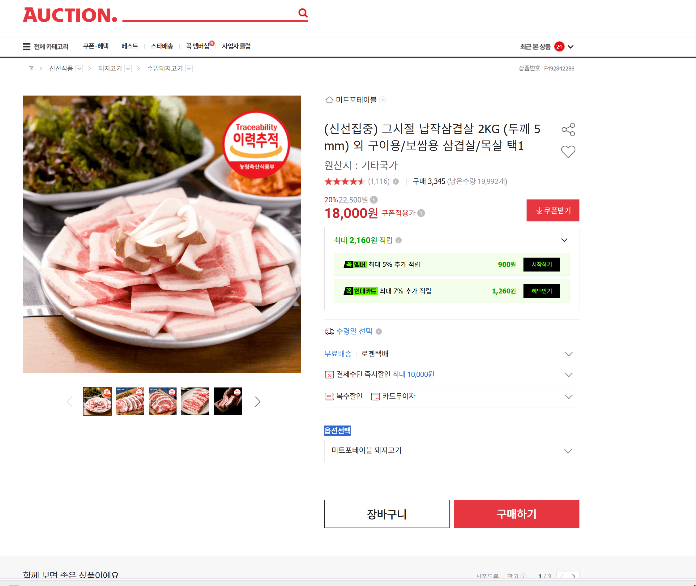 그시절 납작삼겹살 2KG