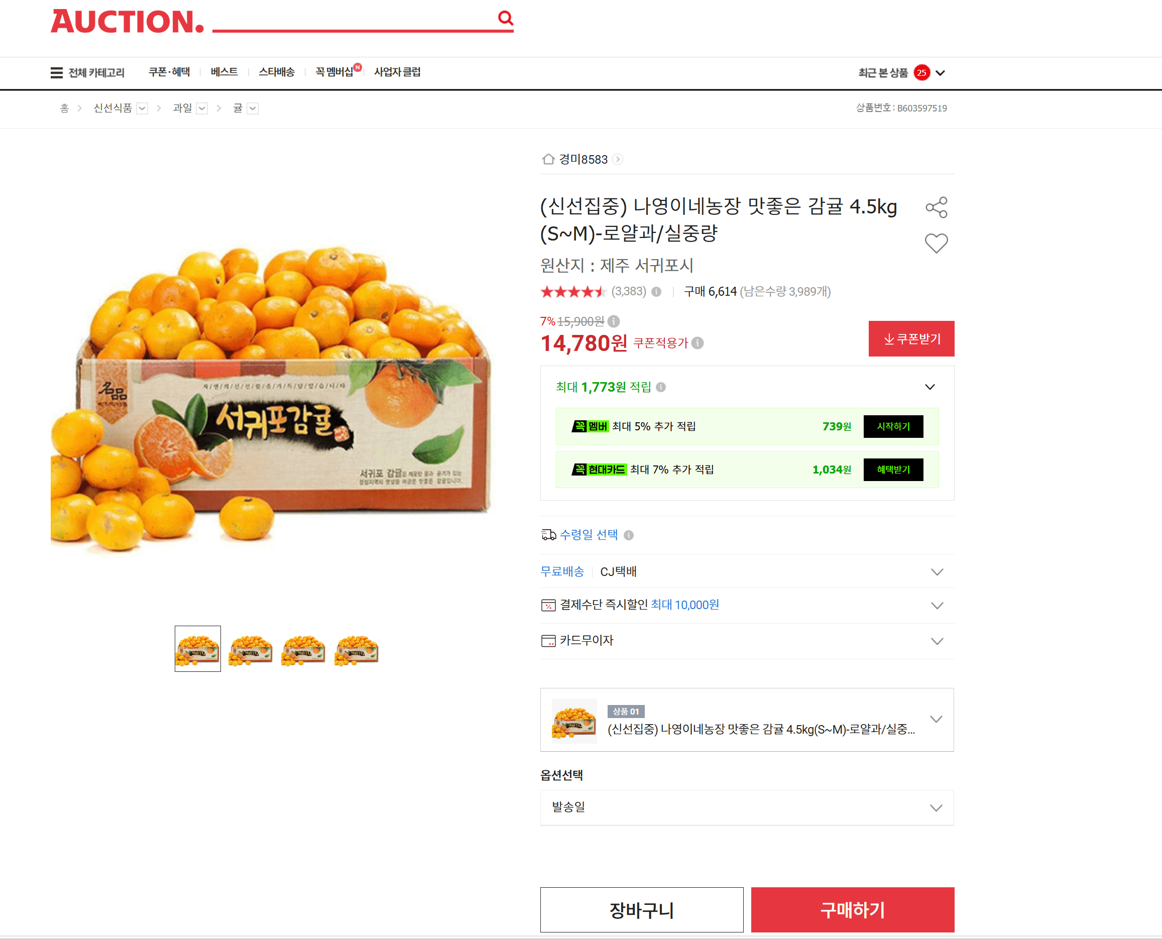나영이네농장 감귤 4.5kg