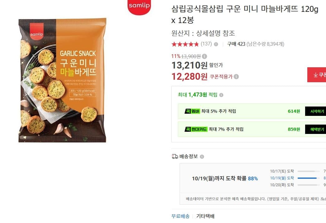 구운 미니 마늘바게뜨 120g x 12봉