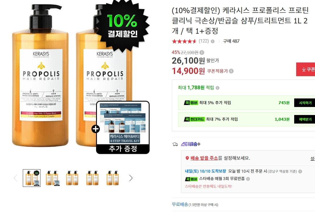 Kerasys Propolis Protein Clinic 1L x 2