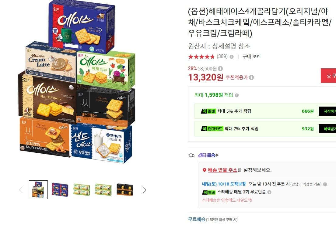 Haitai Ace Crackers, pick any 4