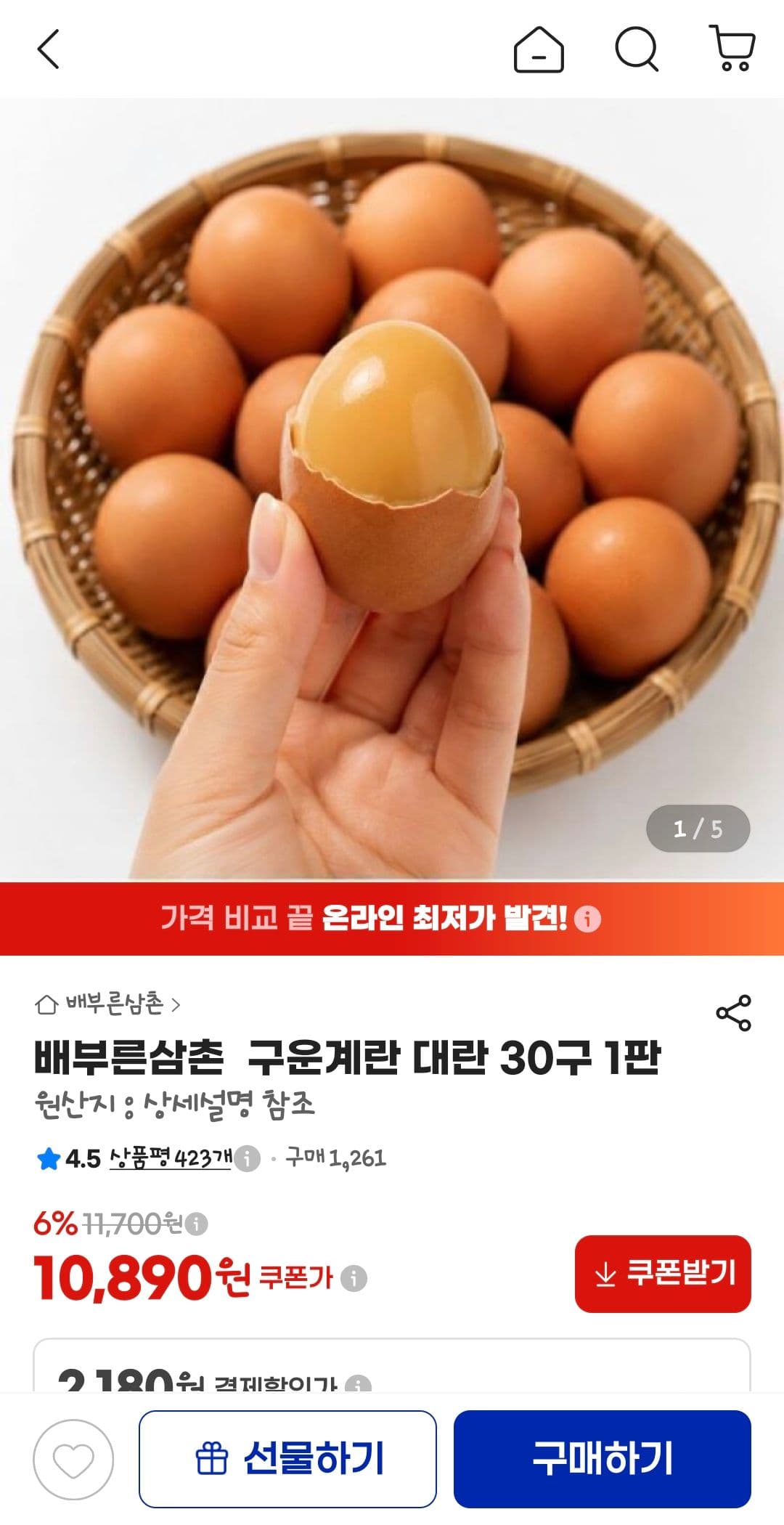 구운계란 대란 30구