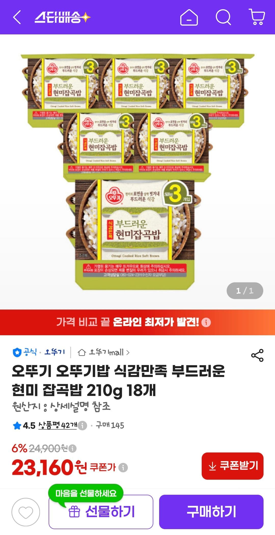 Soft Brown Rice Multigrain Rice 210g x 18 Pieces