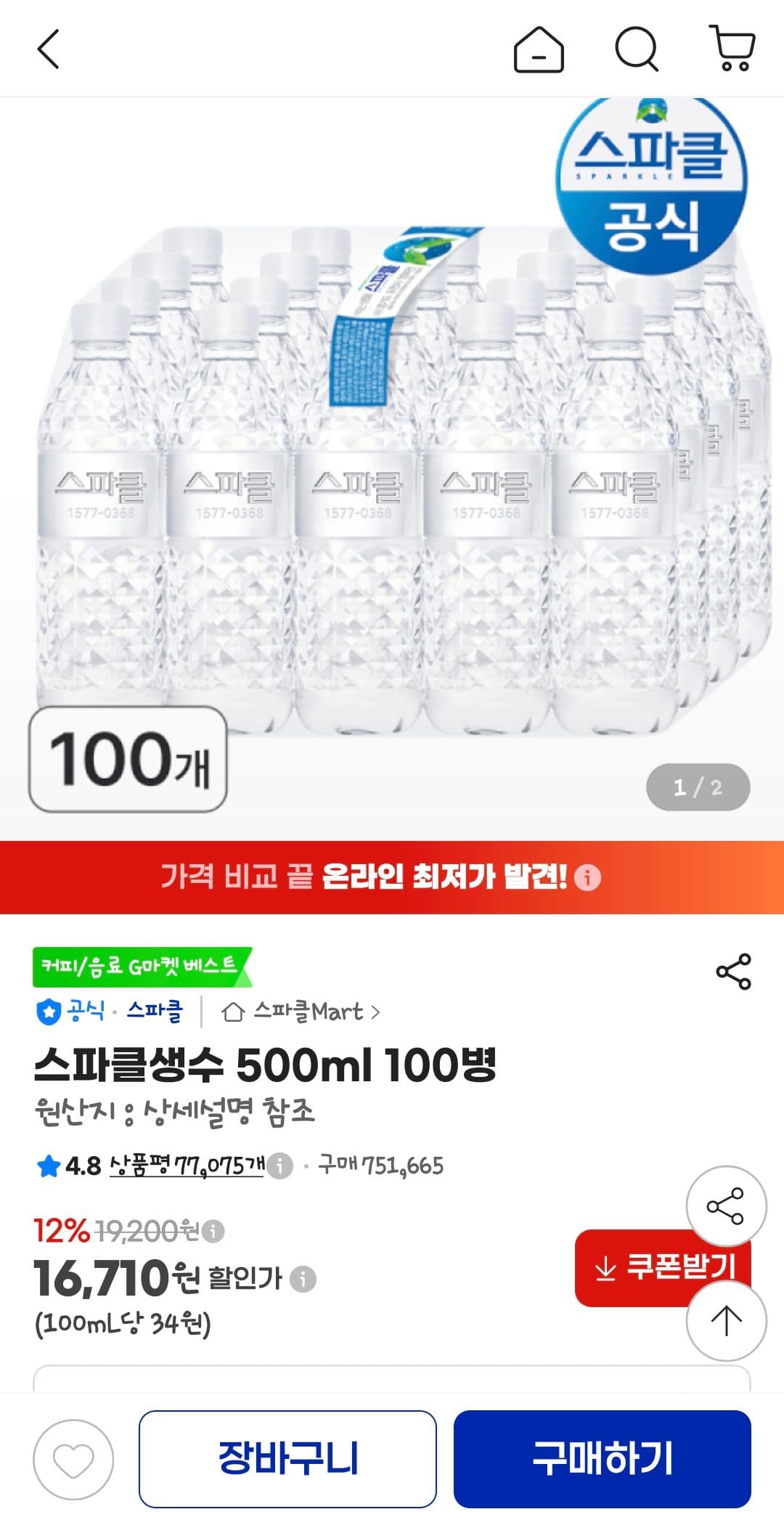 스파클생수 500ml 100병