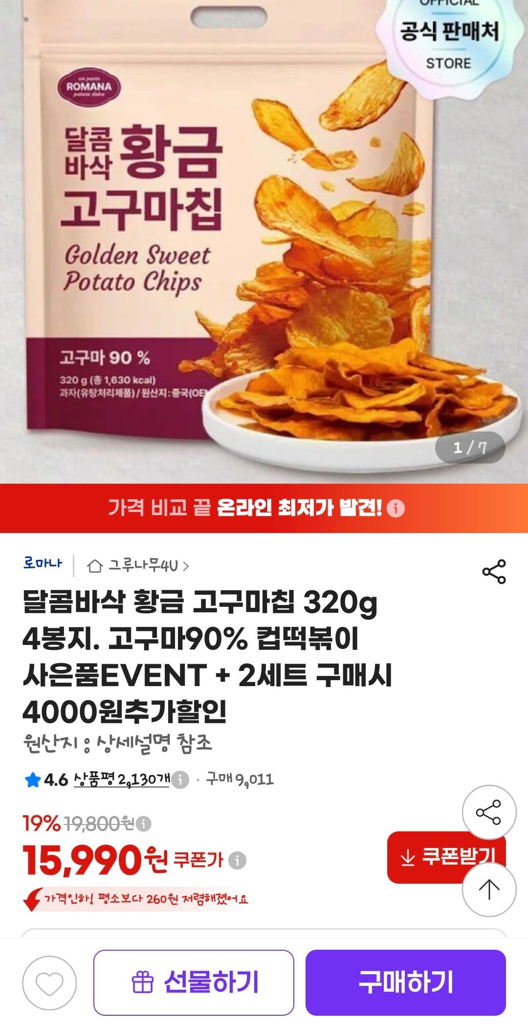 Golden Sweet Potato Chips 320g x 4