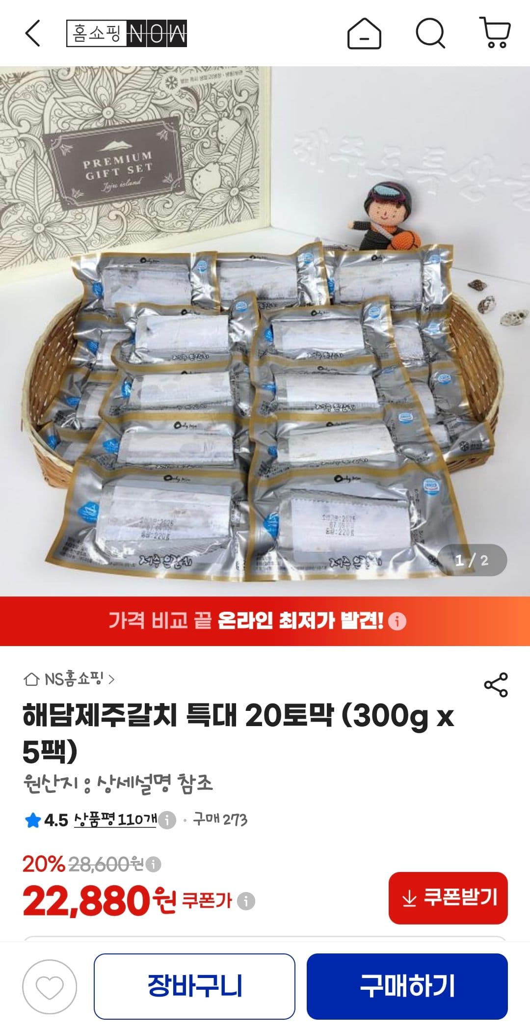 해담제주갈치 특대 20토막