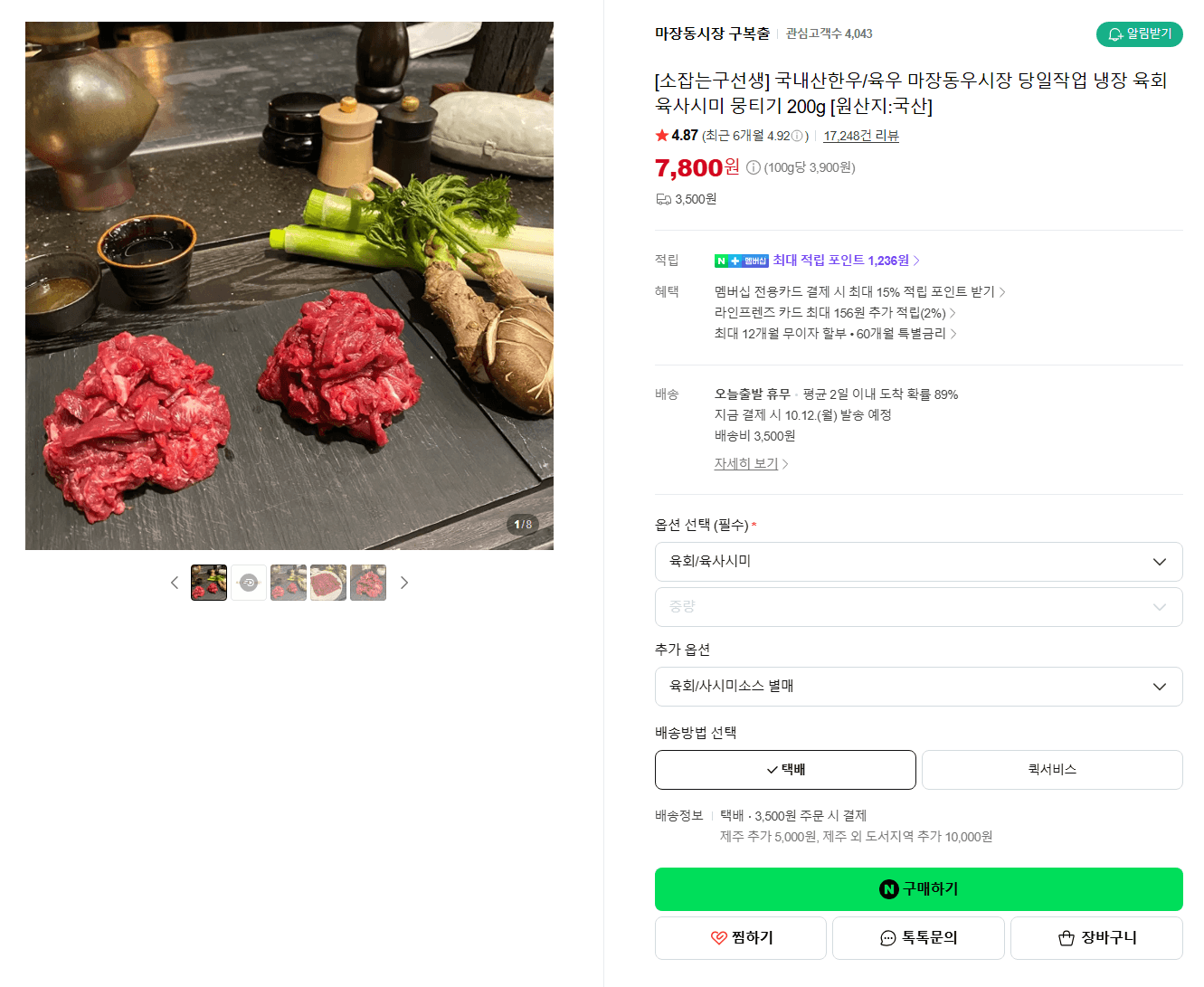 마장동 한우 육회 200g