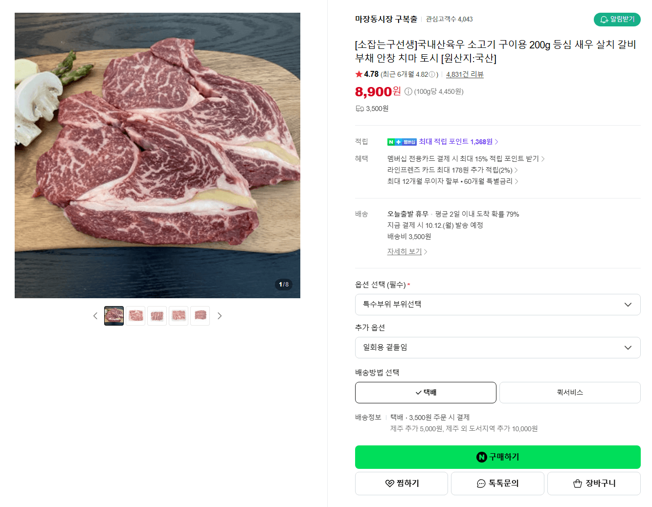 국내산 육우 소고기 구이용 200g