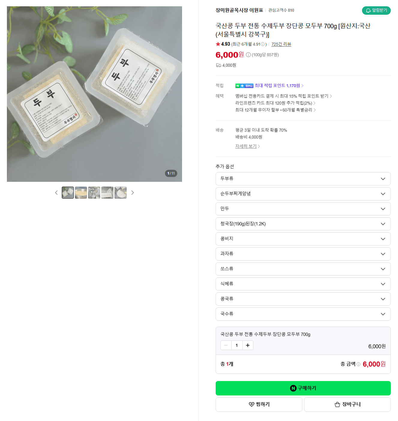 장단콩 모두부 700g