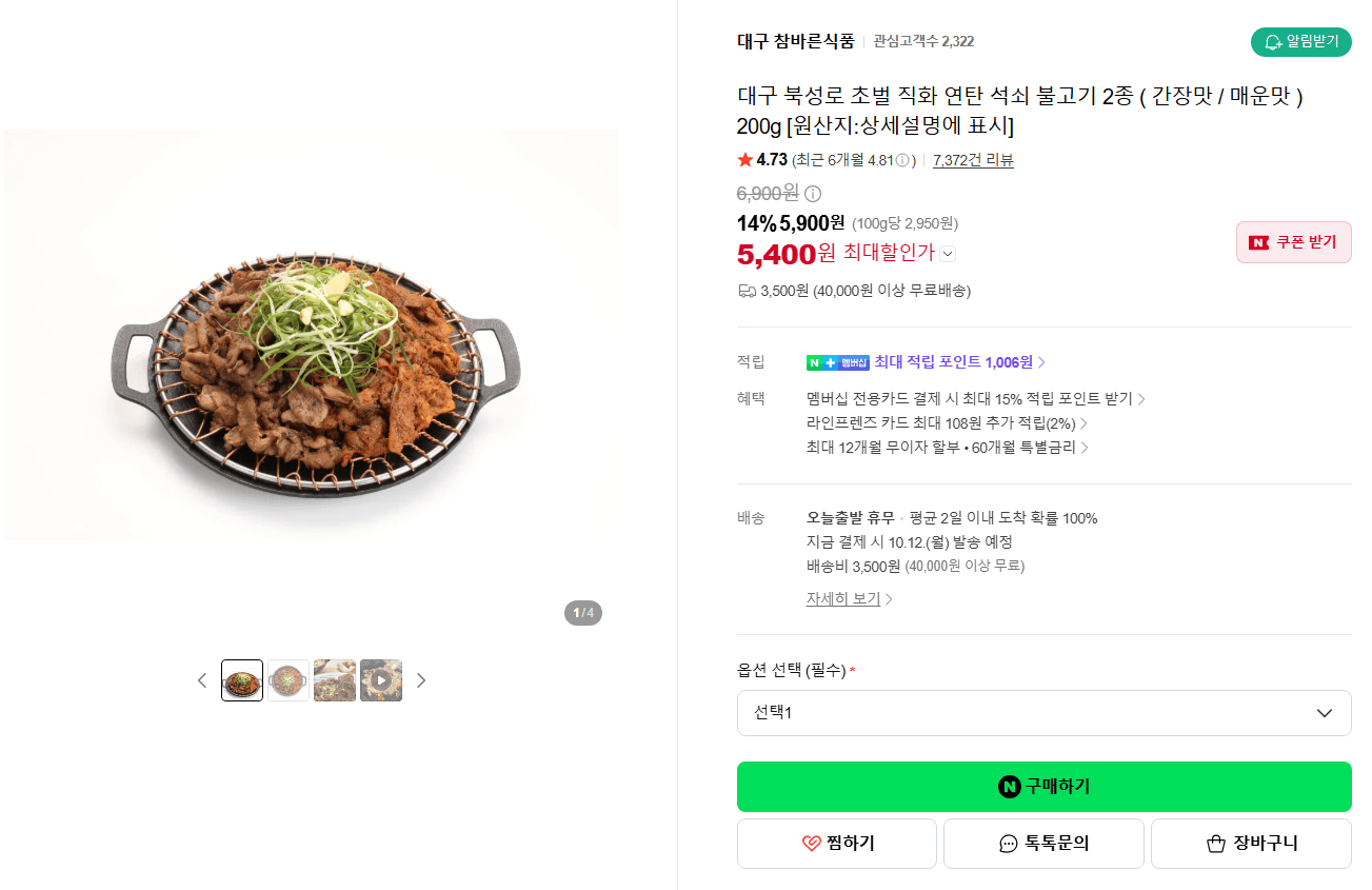 Daegu Bukseong-ro Charcoal Grill Bulgogi