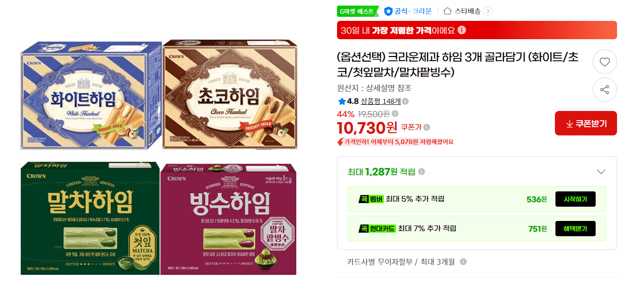 크라운 하임 3개 골라담기