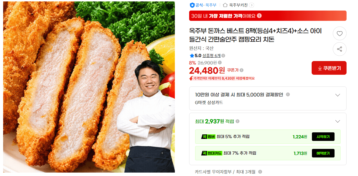 Okjubu Pork Cutlet Best 8 Packs