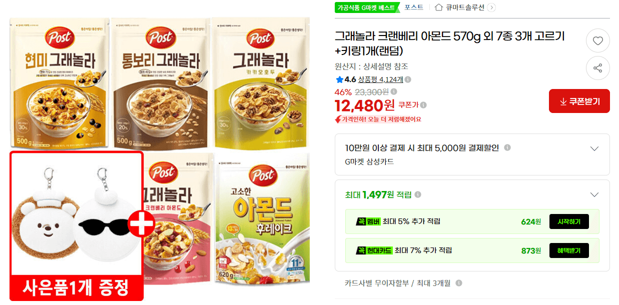 그래놀라 크랜베리 아몬드 외 7종
