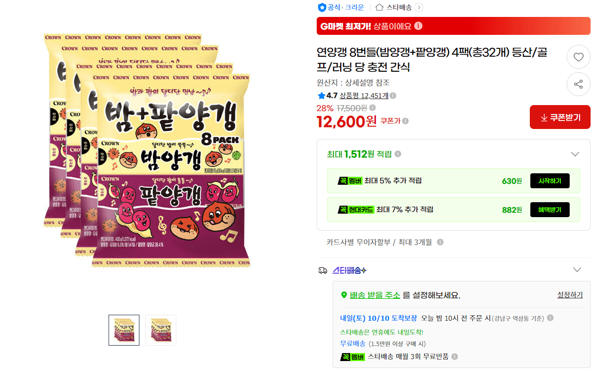 연양갱 밤양갱·팥양갱 4팩 총32개