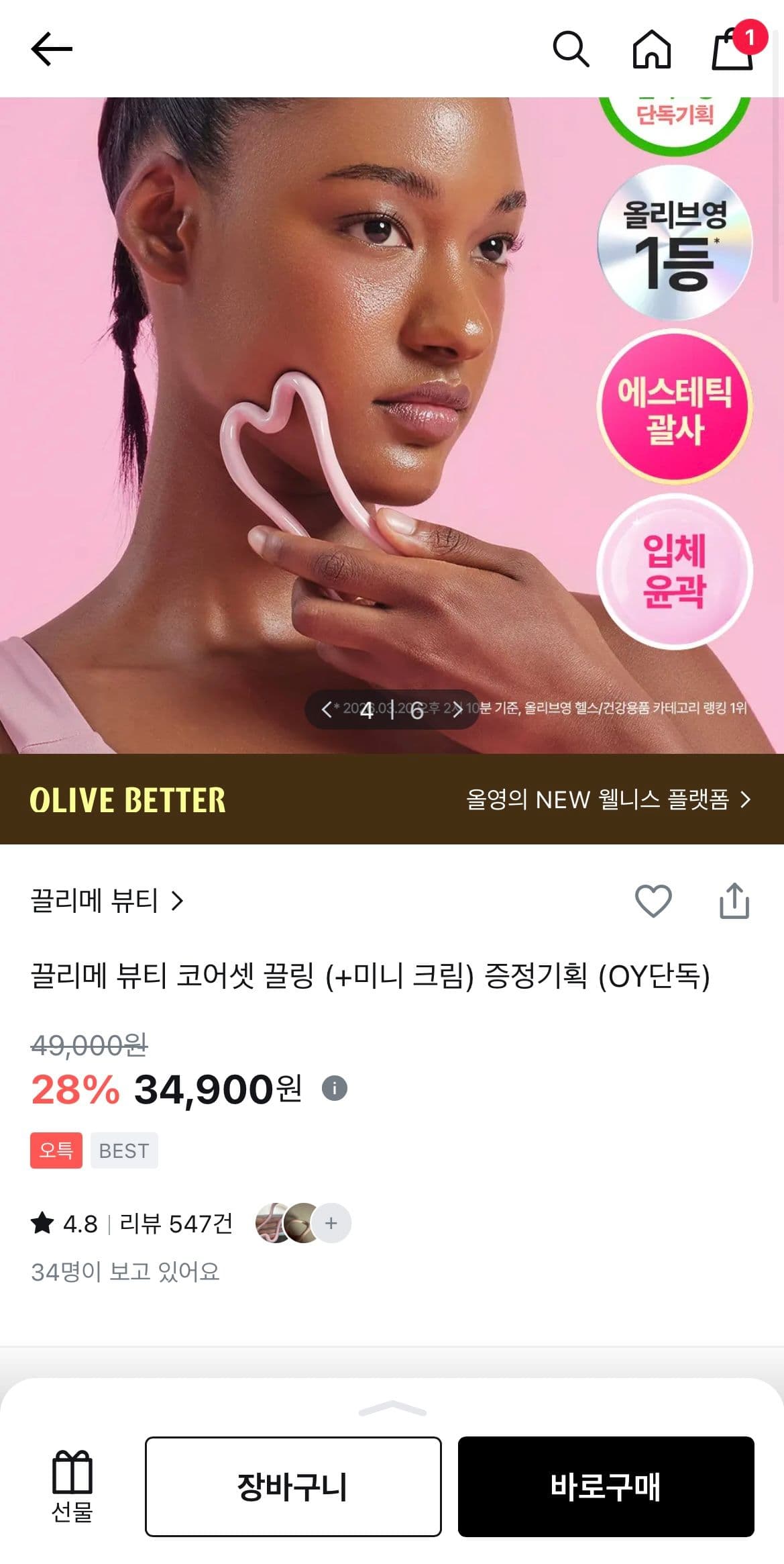 끌리메 끌링+리프팅 크림