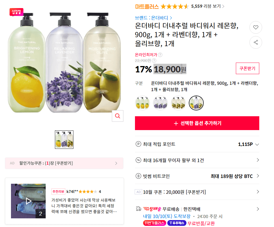 온더바디 더내추럴 바디워시 900g