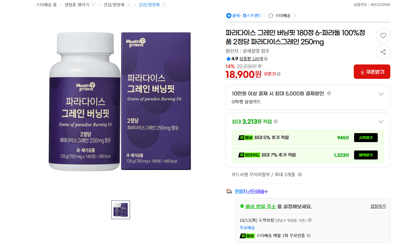 파라다이스그레인 버닝핏 180정