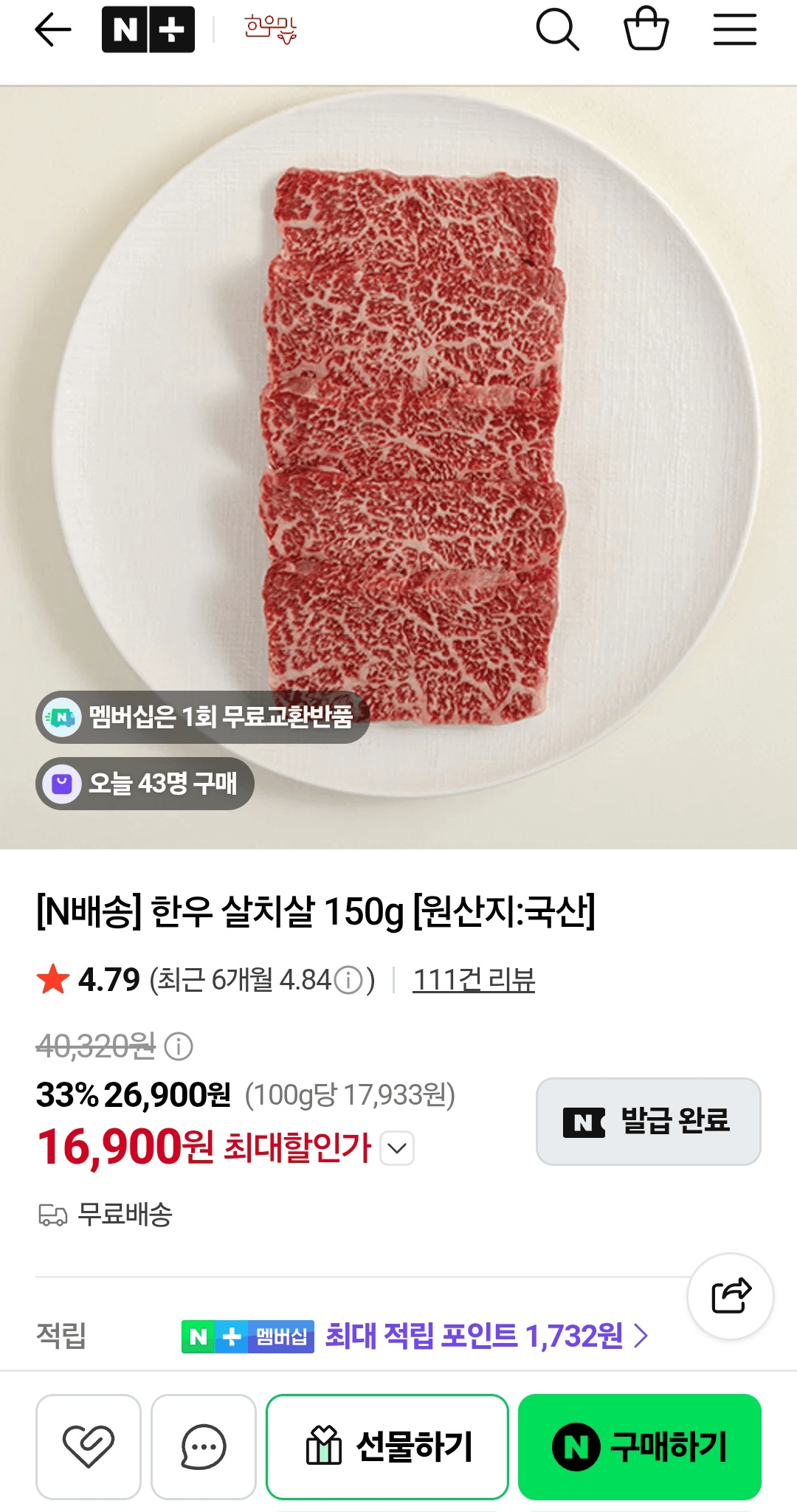 한우 1등급 치마살 200g