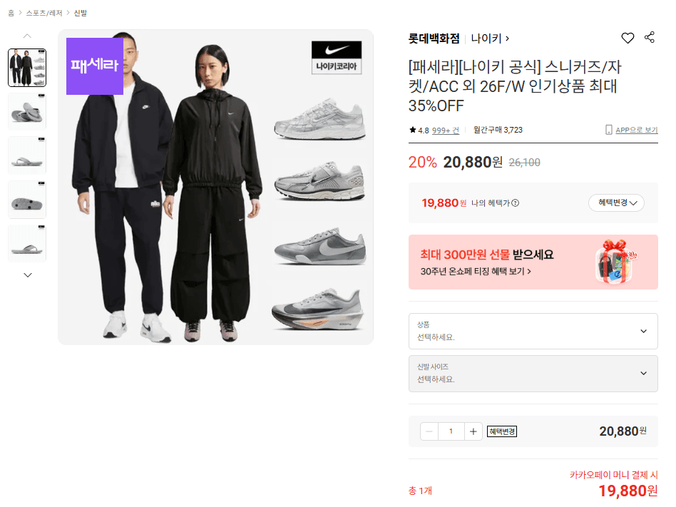 나이키 26F/W 인기상품 최대 35%OFF