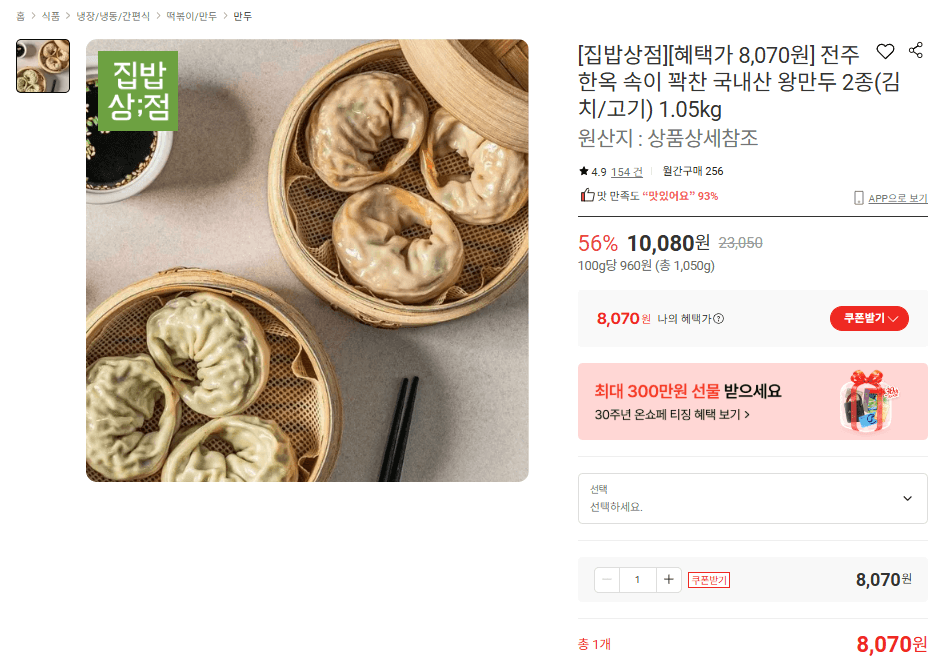 전주한옥 왕만두 2종 1.05kg
