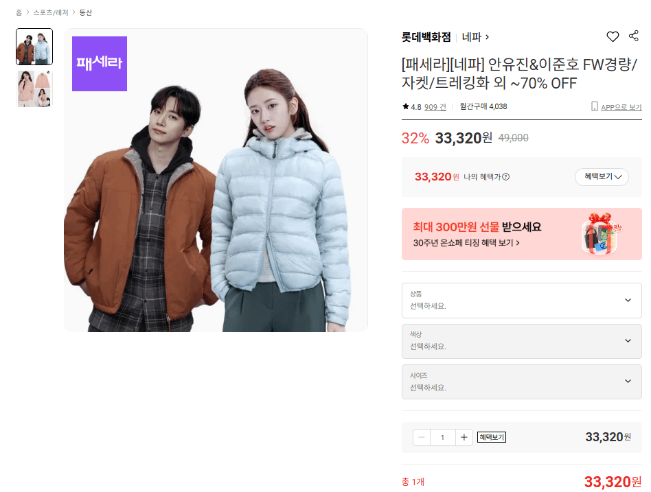 네파 FW 경량·자켓·트레킹화 할인