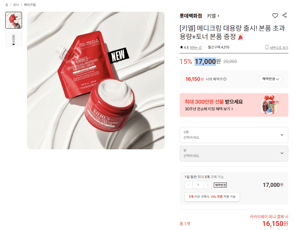 키엘 메디크림 대용량